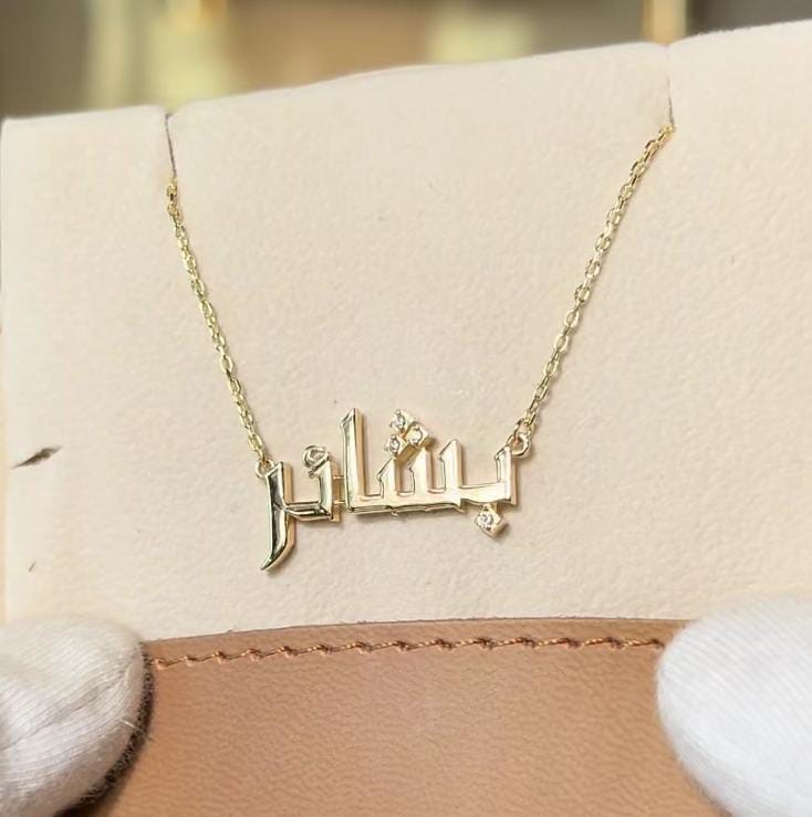 Bashair Pasha necklace name bashair in arabic