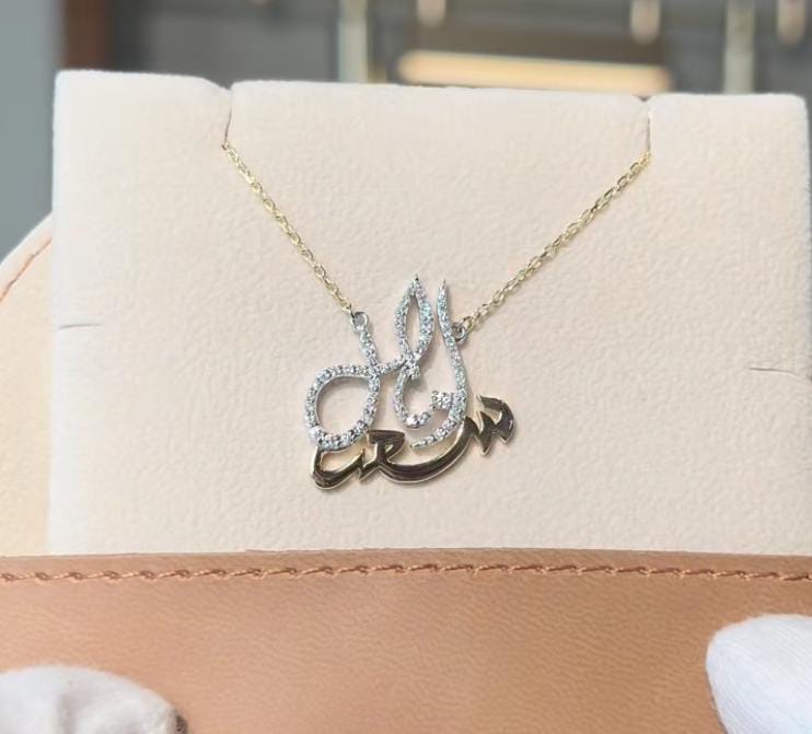 Amal Tatari-2names necklace