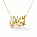 Maria/AbdulBasit Name Necklace