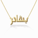 Bashair Name Necklace