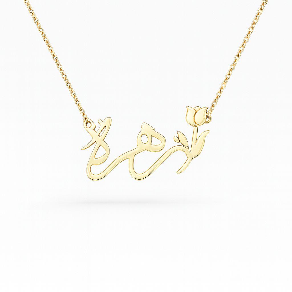 Zahra Name Necklace 