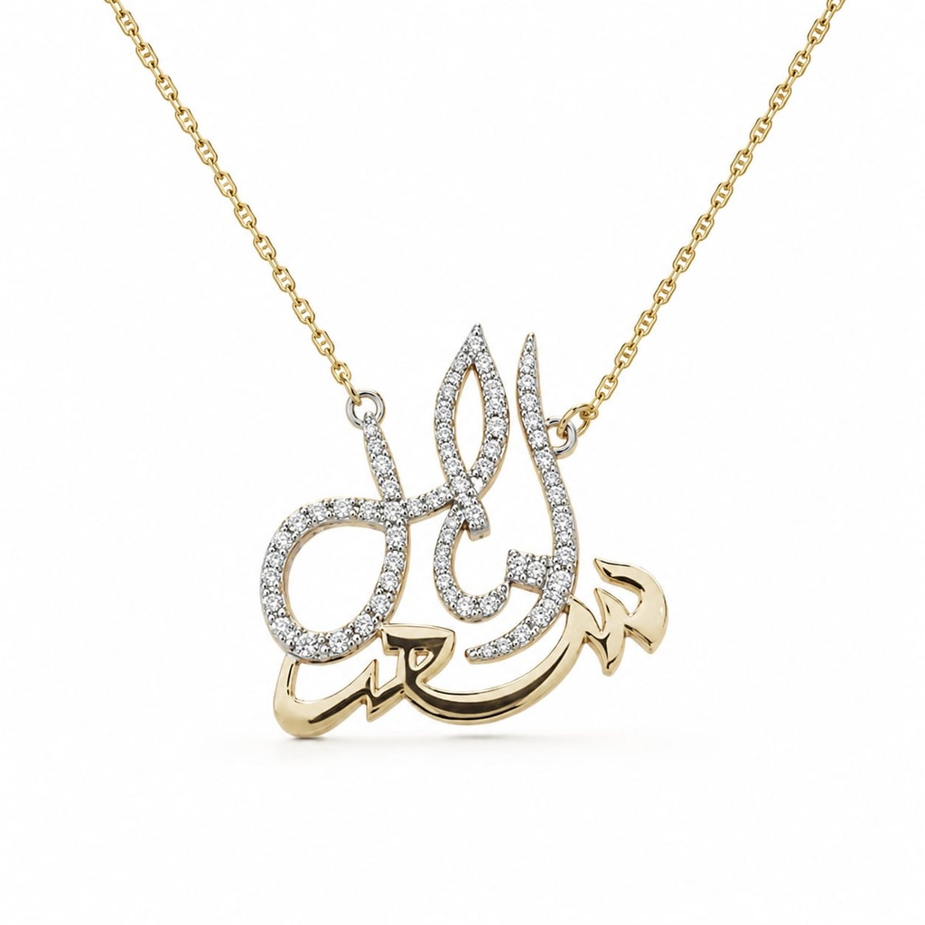 Amal/Saad Name Necklace