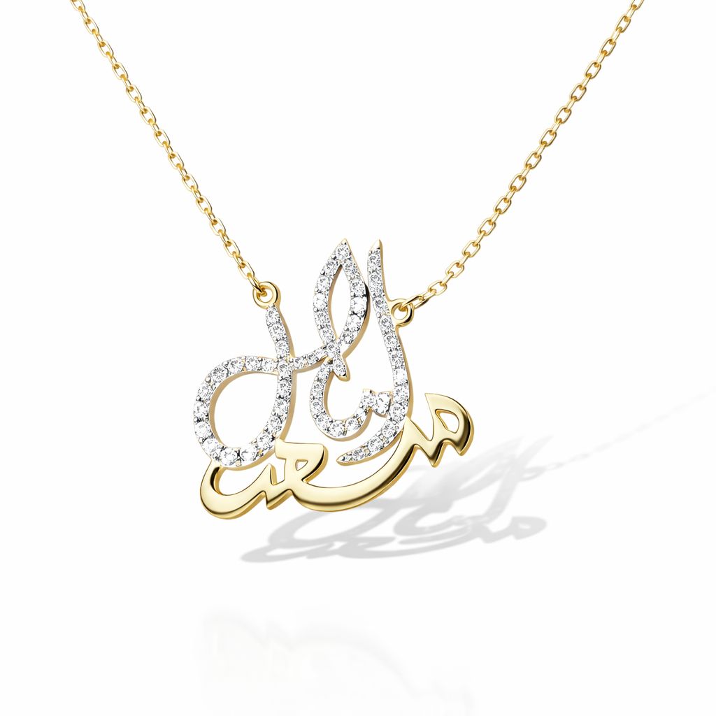 Amal/Saad Name Necklace